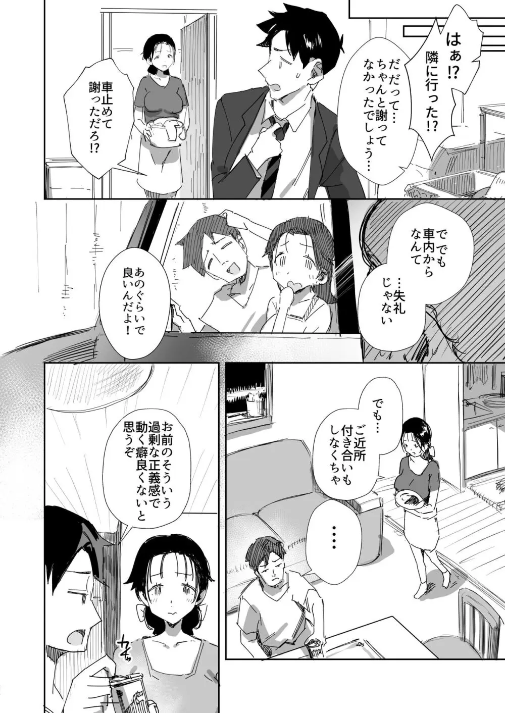 隣人のゴミ部屋おじさんに寝取られるお人好しバカの巨乳人妻 - page6