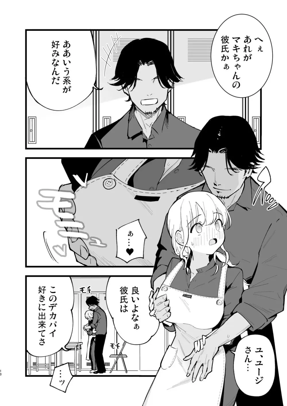 ボクの彼女はカフェ店員 - page11