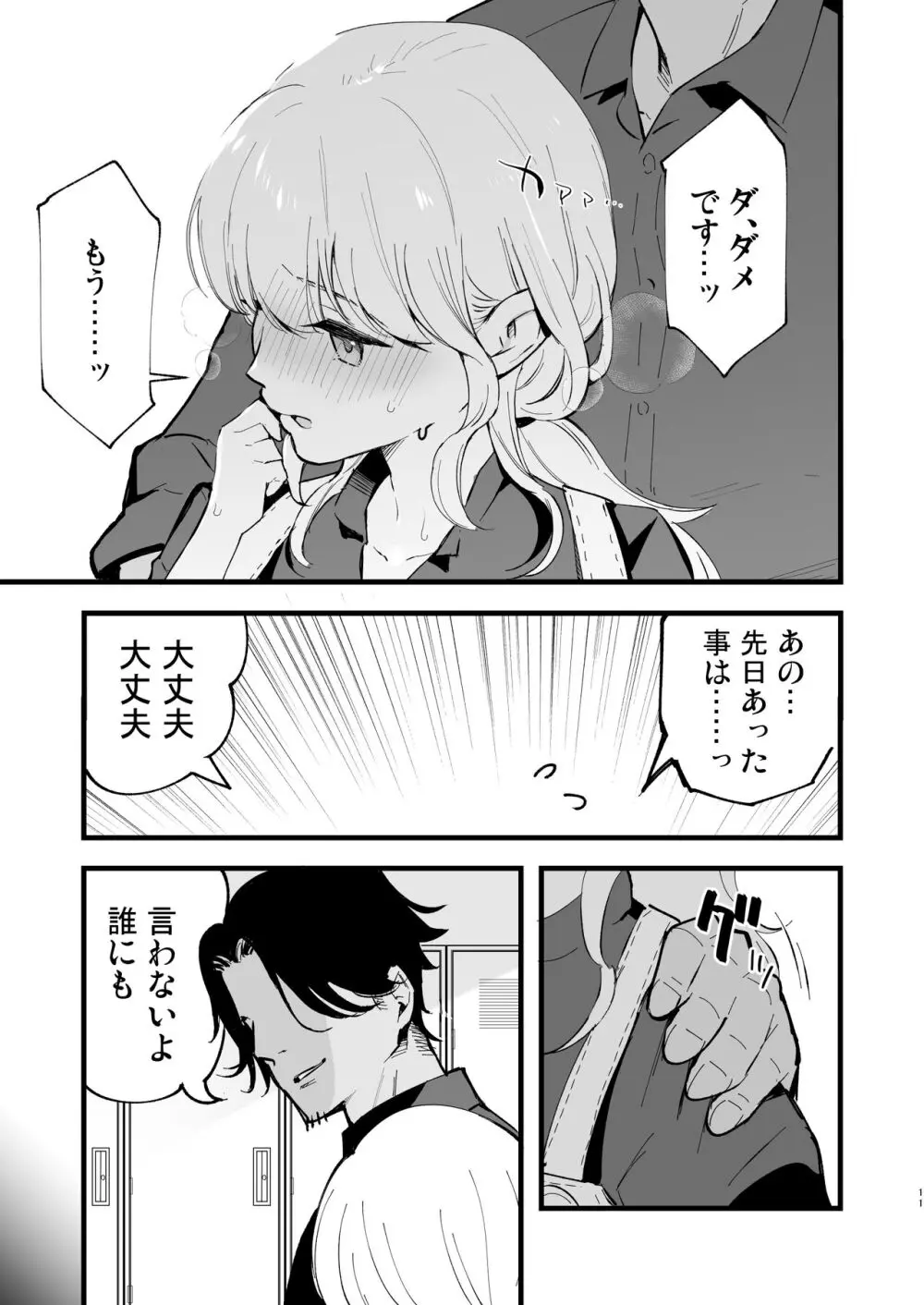 ボクの彼女はカフェ店員 - page12