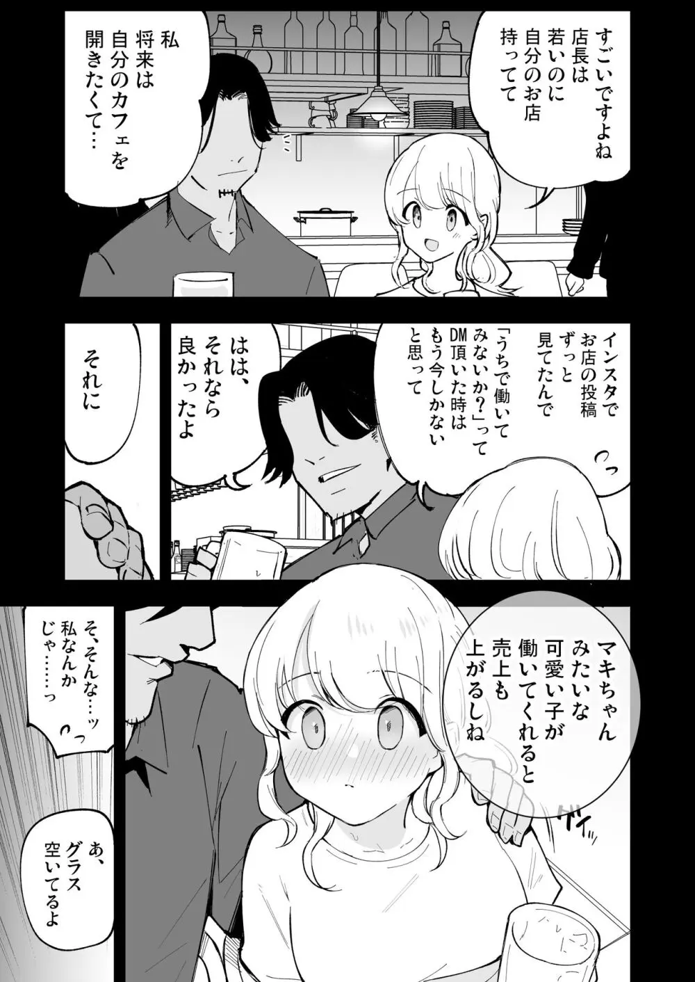 ボクの彼女はカフェ店員 - page14