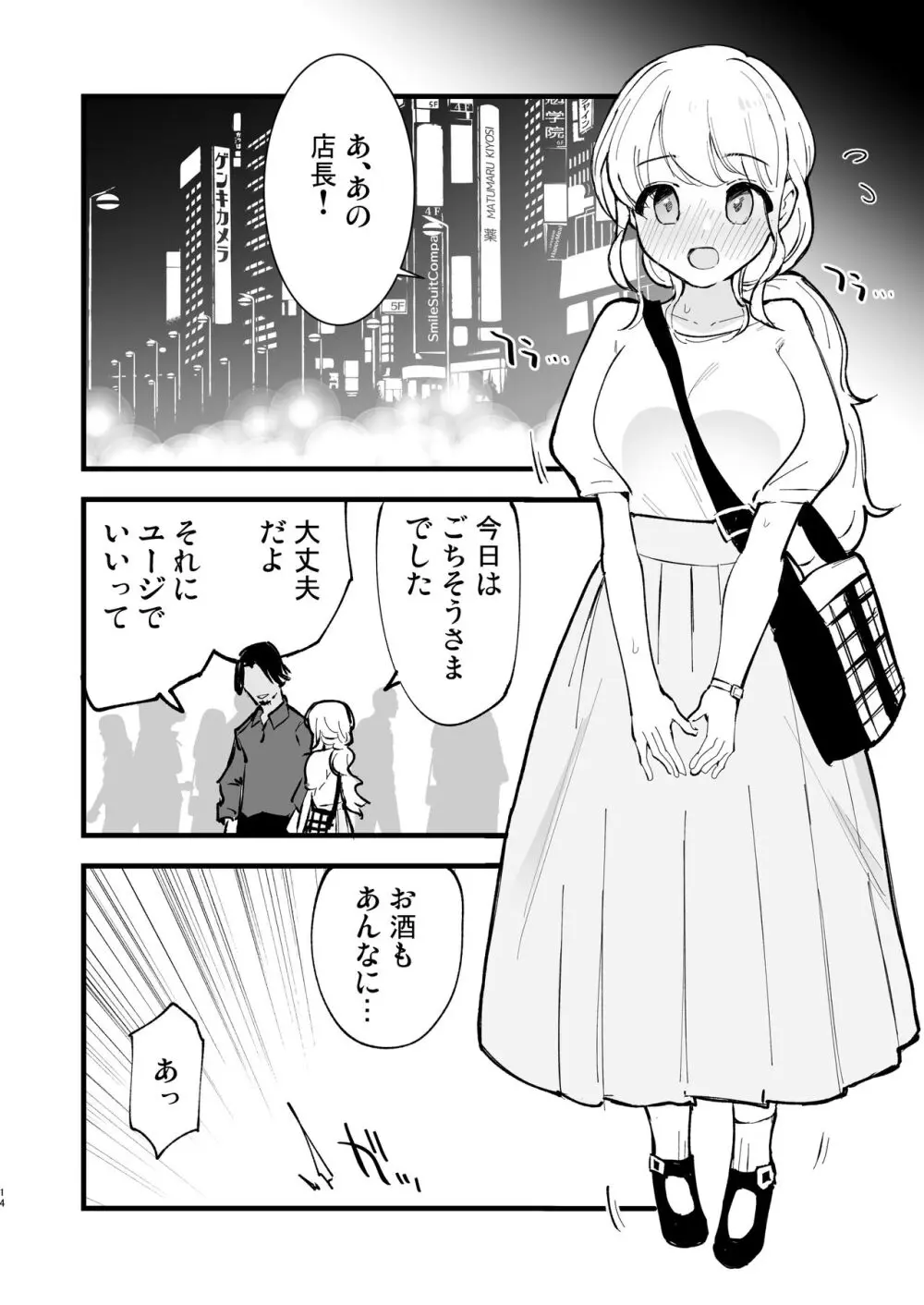 ボクの彼女はカフェ店員 - page15