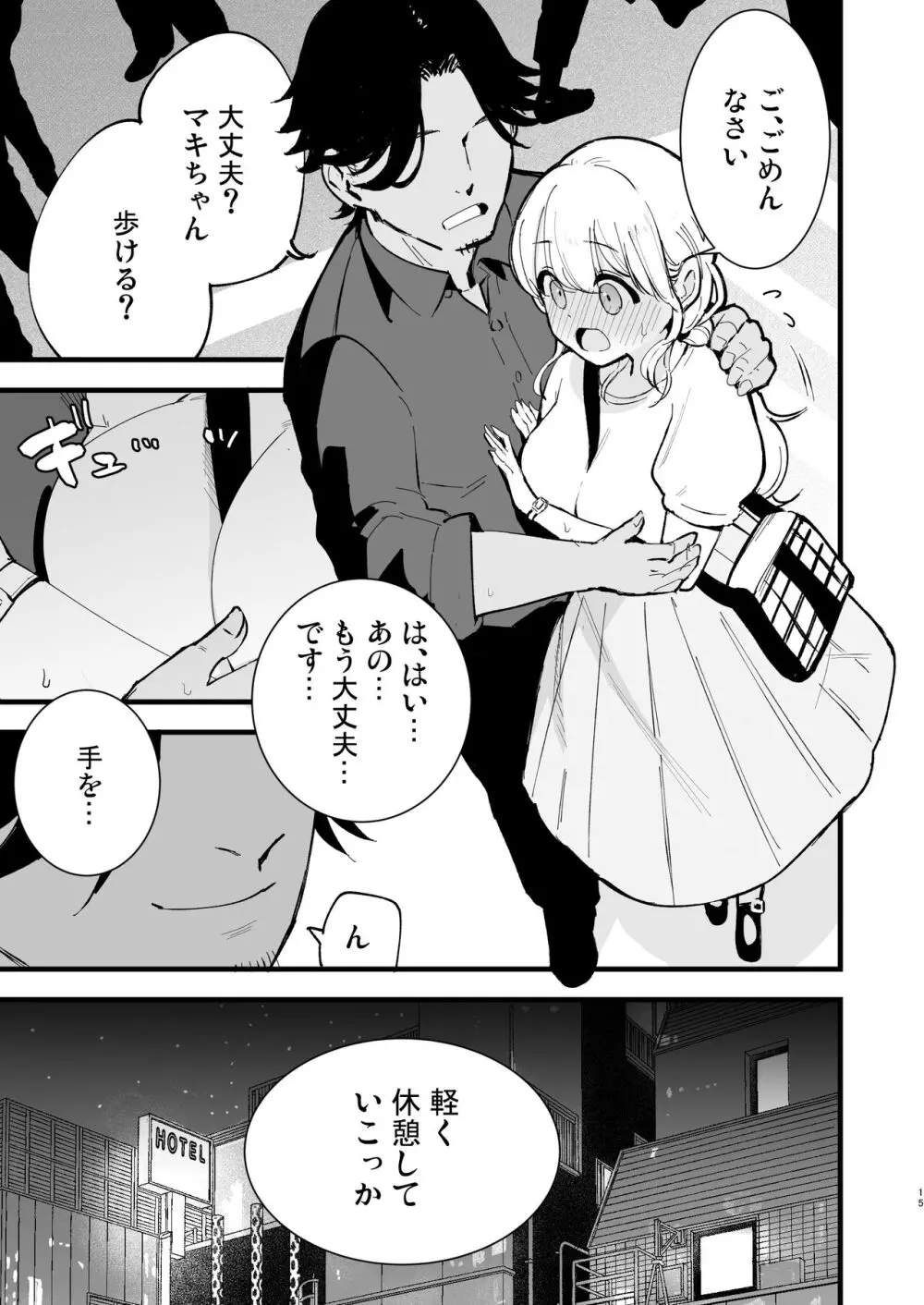 ボクの彼女はカフェ店員 - page16