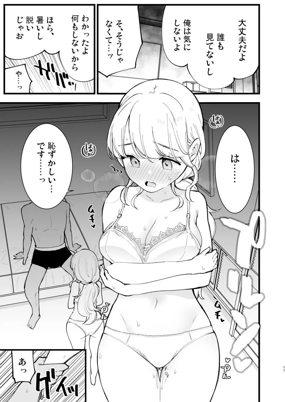 ボクの彼女はカフェ店員 - page18