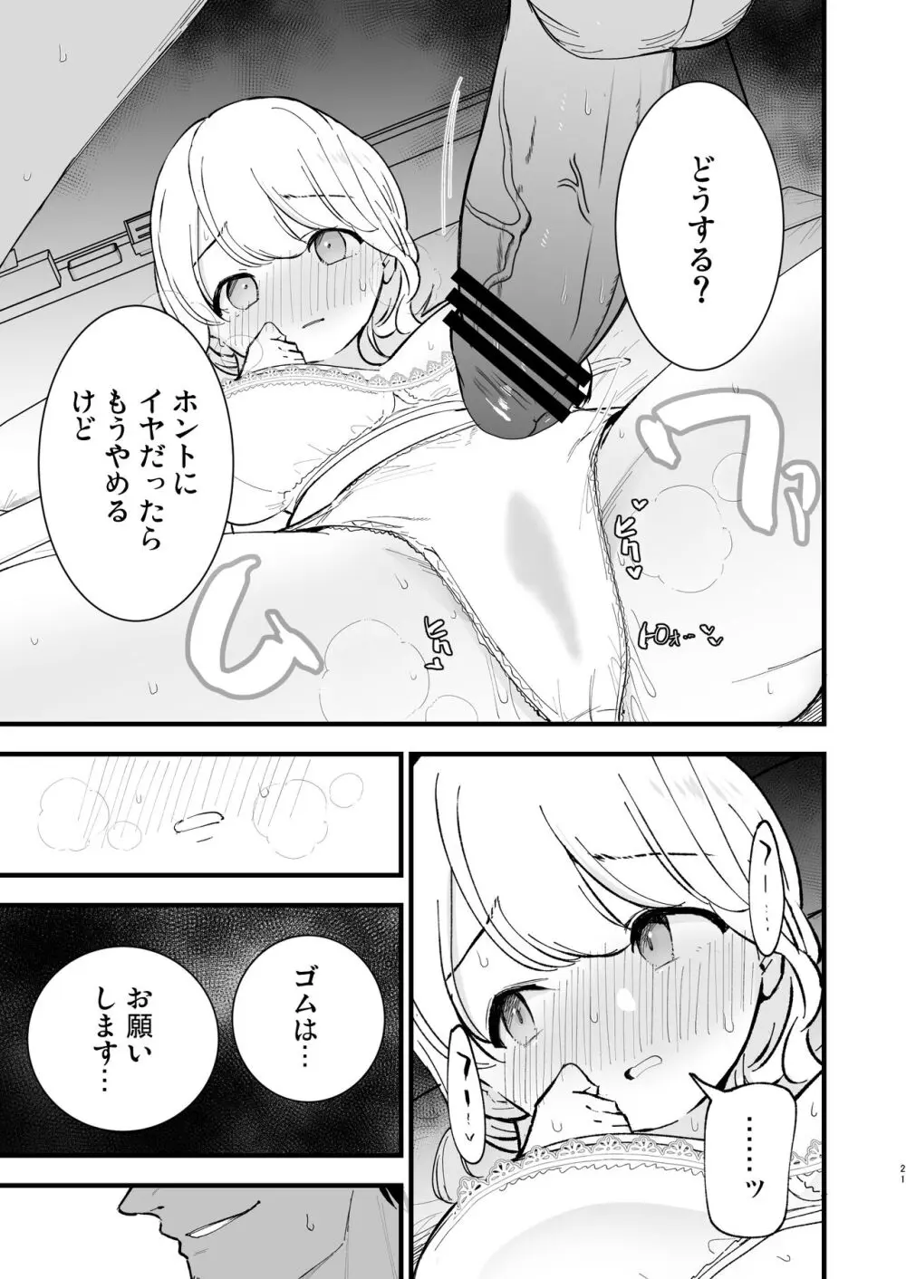 ボクの彼女はカフェ店員 - page22