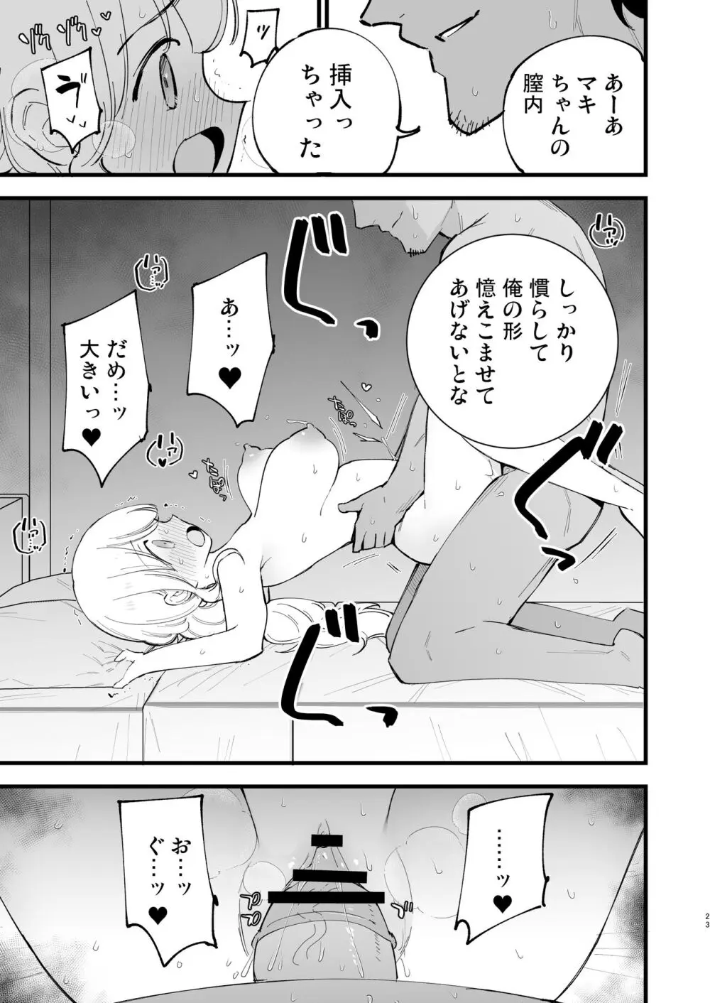 ボクの彼女はカフェ店員 - page24