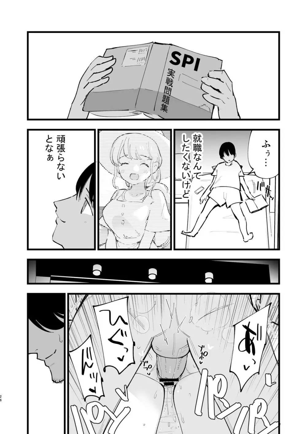 ボクの彼女はカフェ店員 - page27