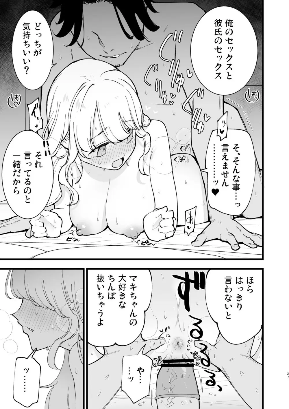 ボクの彼女はカフェ店員 - page28