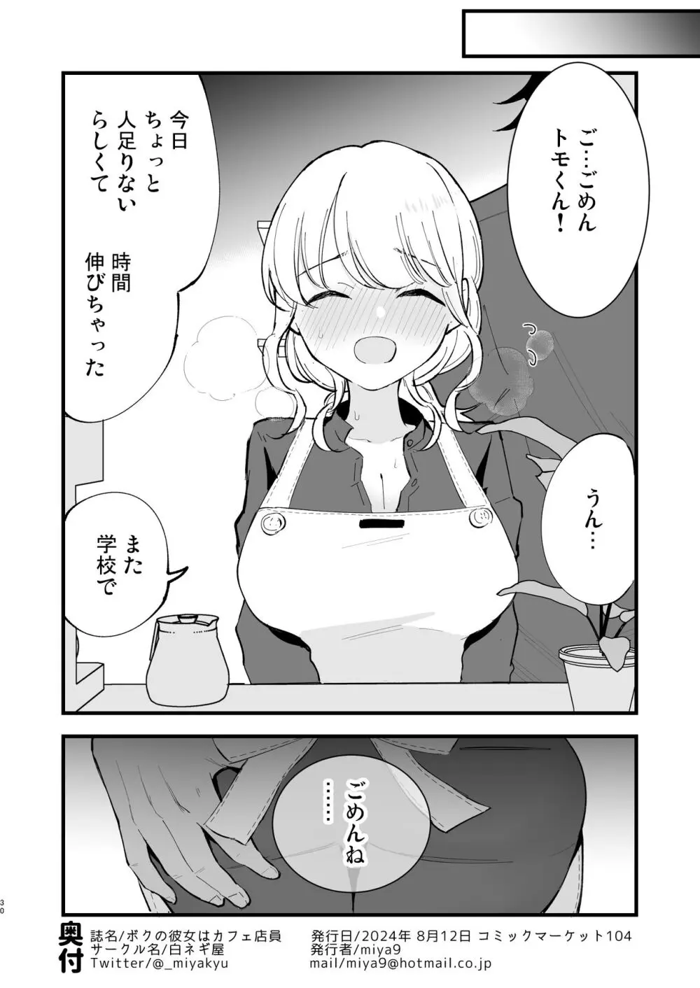 ボクの彼女はカフェ店員 - page31