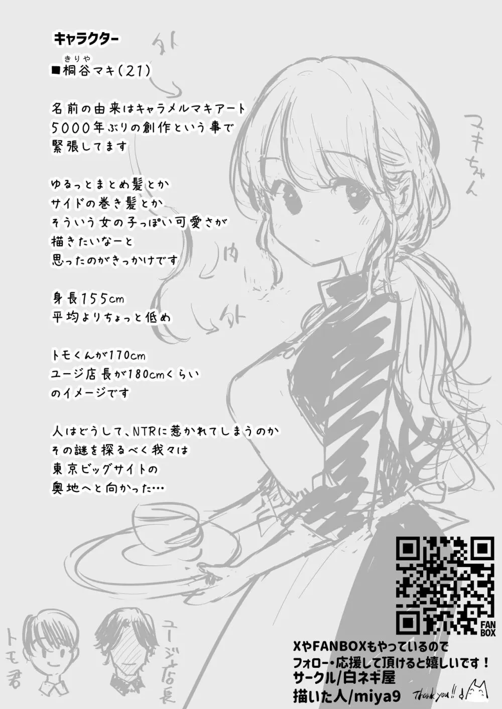 ボクの彼女はカフェ店員 - page32