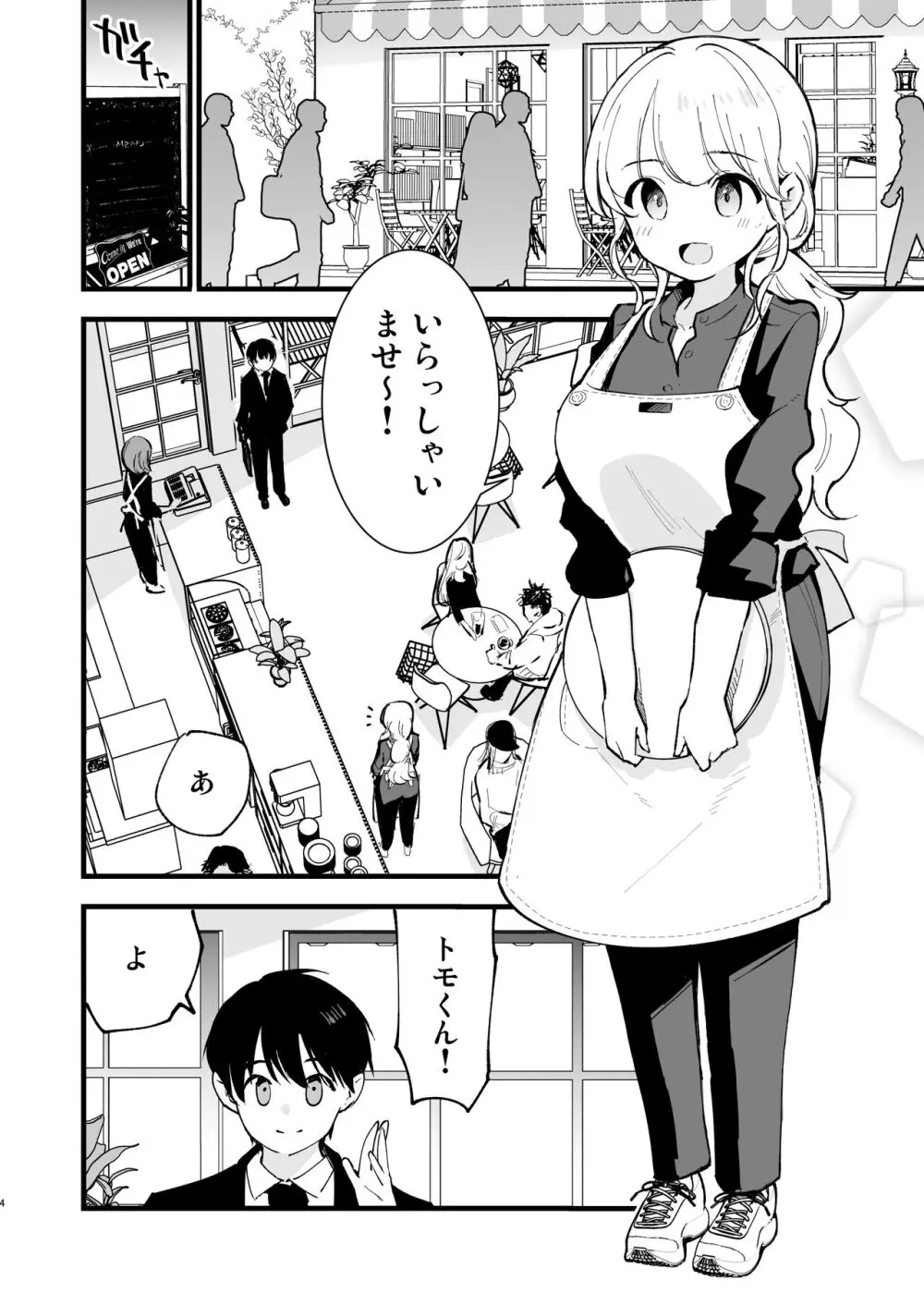 ボクの彼女はカフェ店員 - page5