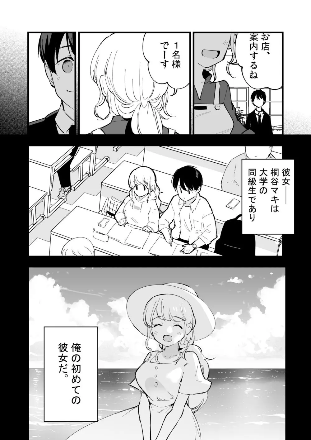 ボクの彼女はカフェ店員 - page7