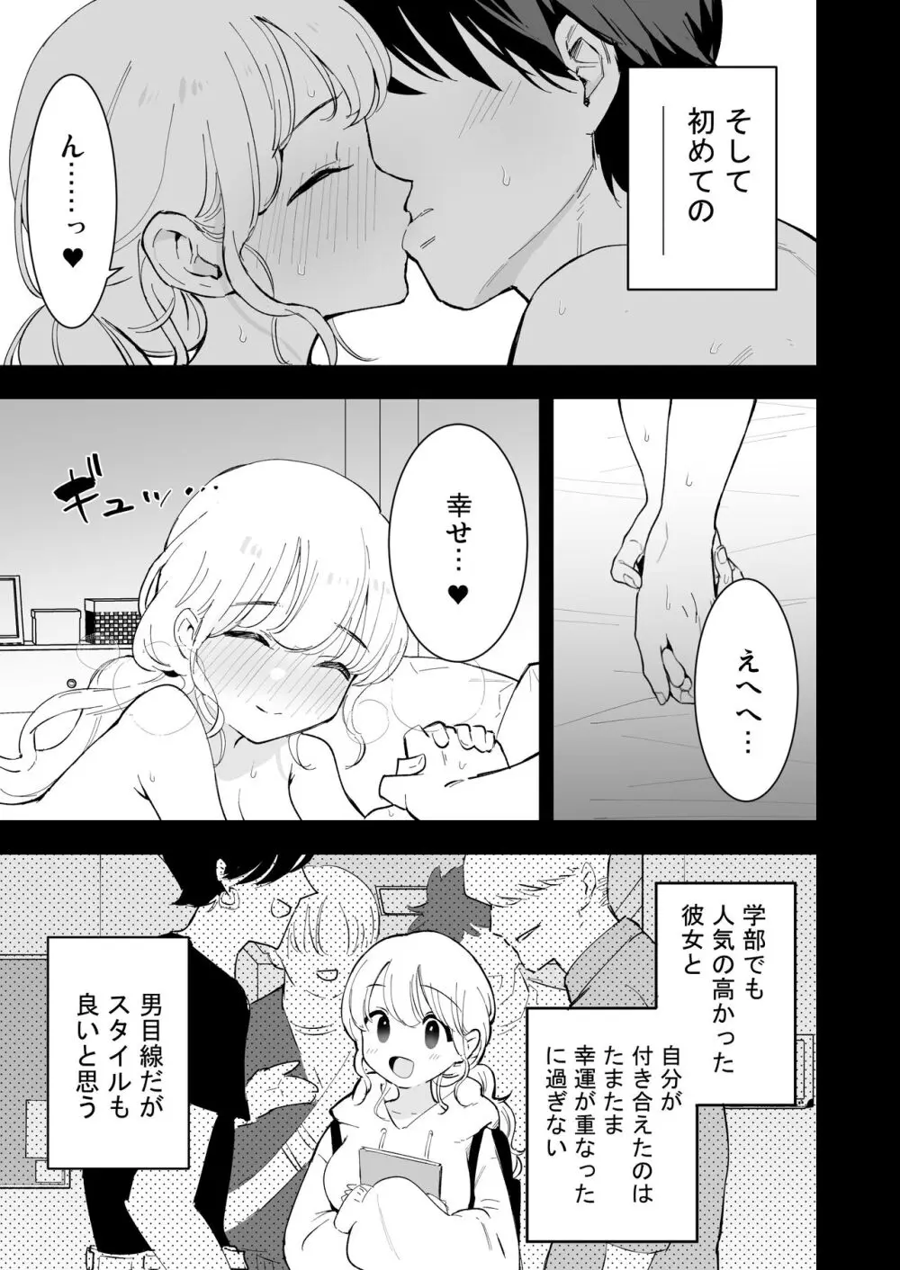 ボクの彼女はカフェ店員 - page8