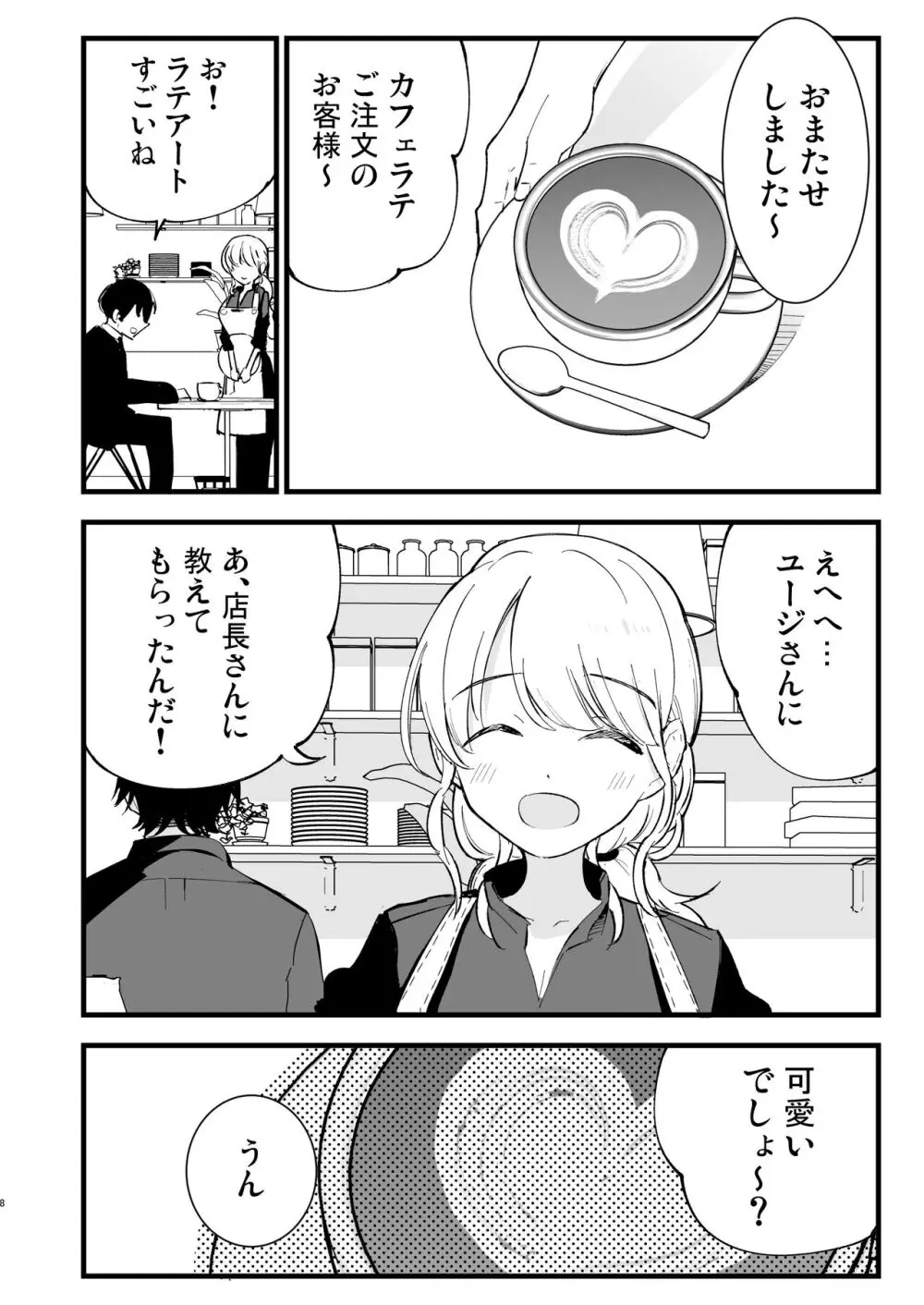 ボクの彼女はカフェ店員 - page9