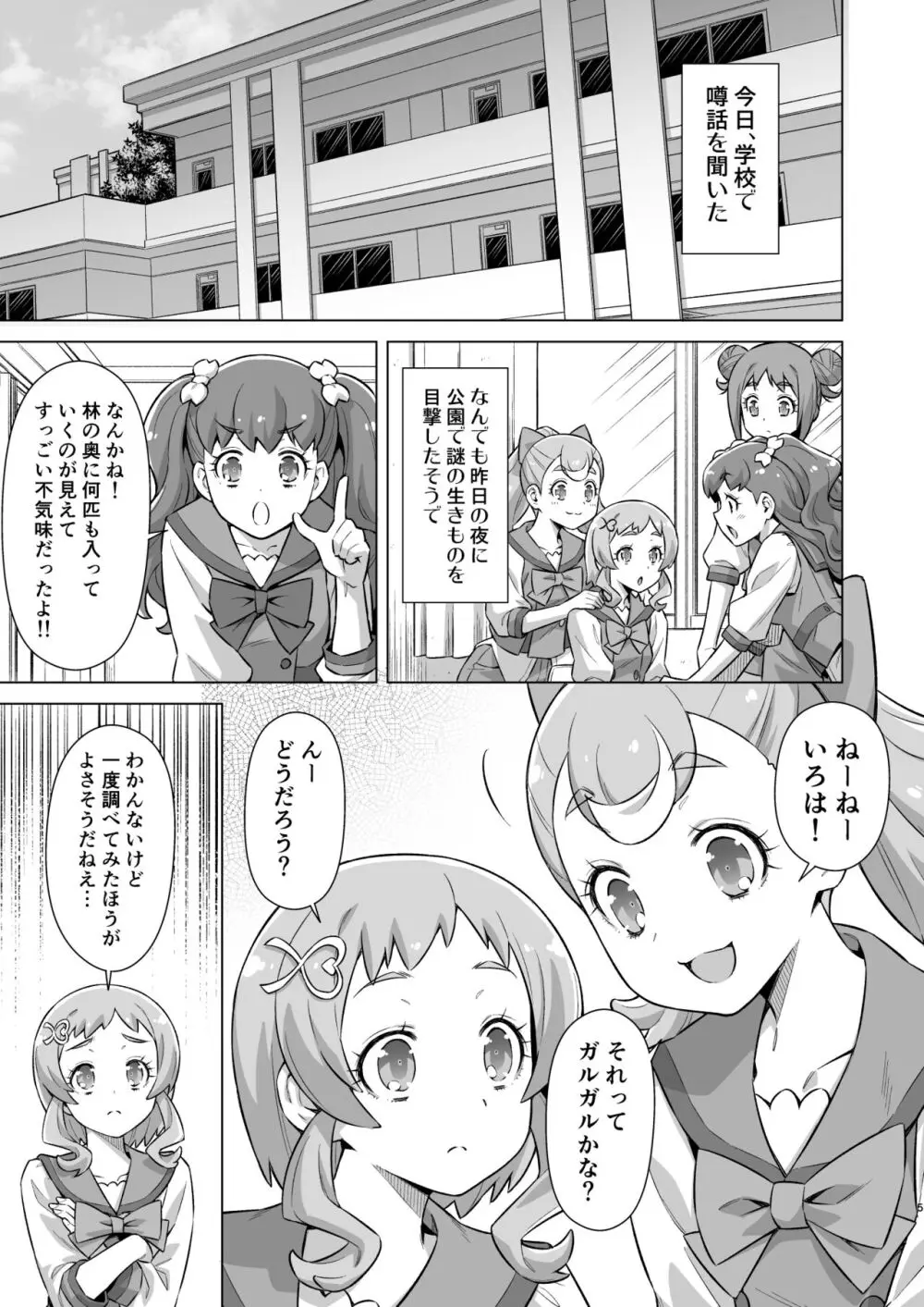 ガルガルおじさん現わる！ - page4