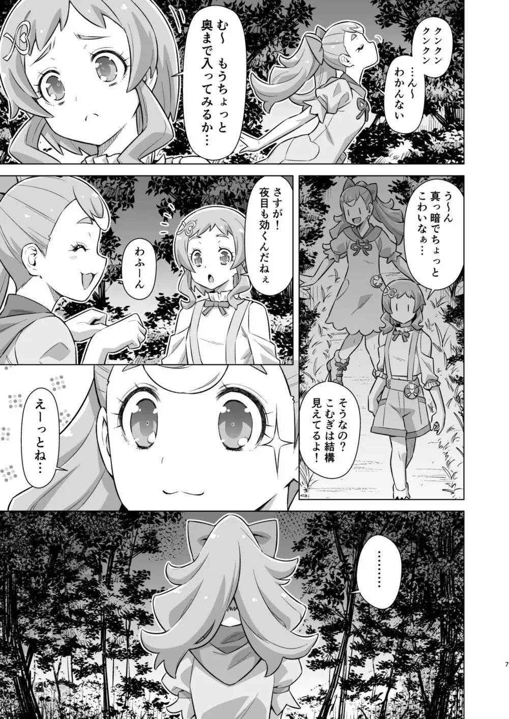 ガルガルおじさん現わる！ - page6