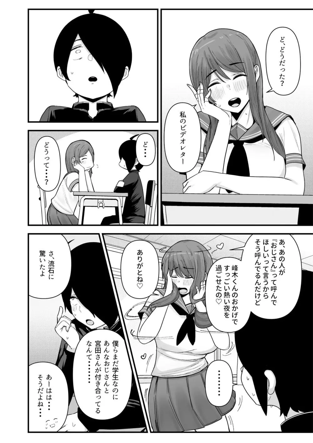 僕が告白したバレー部女子が、おっさんと付き合ってた。 - page15