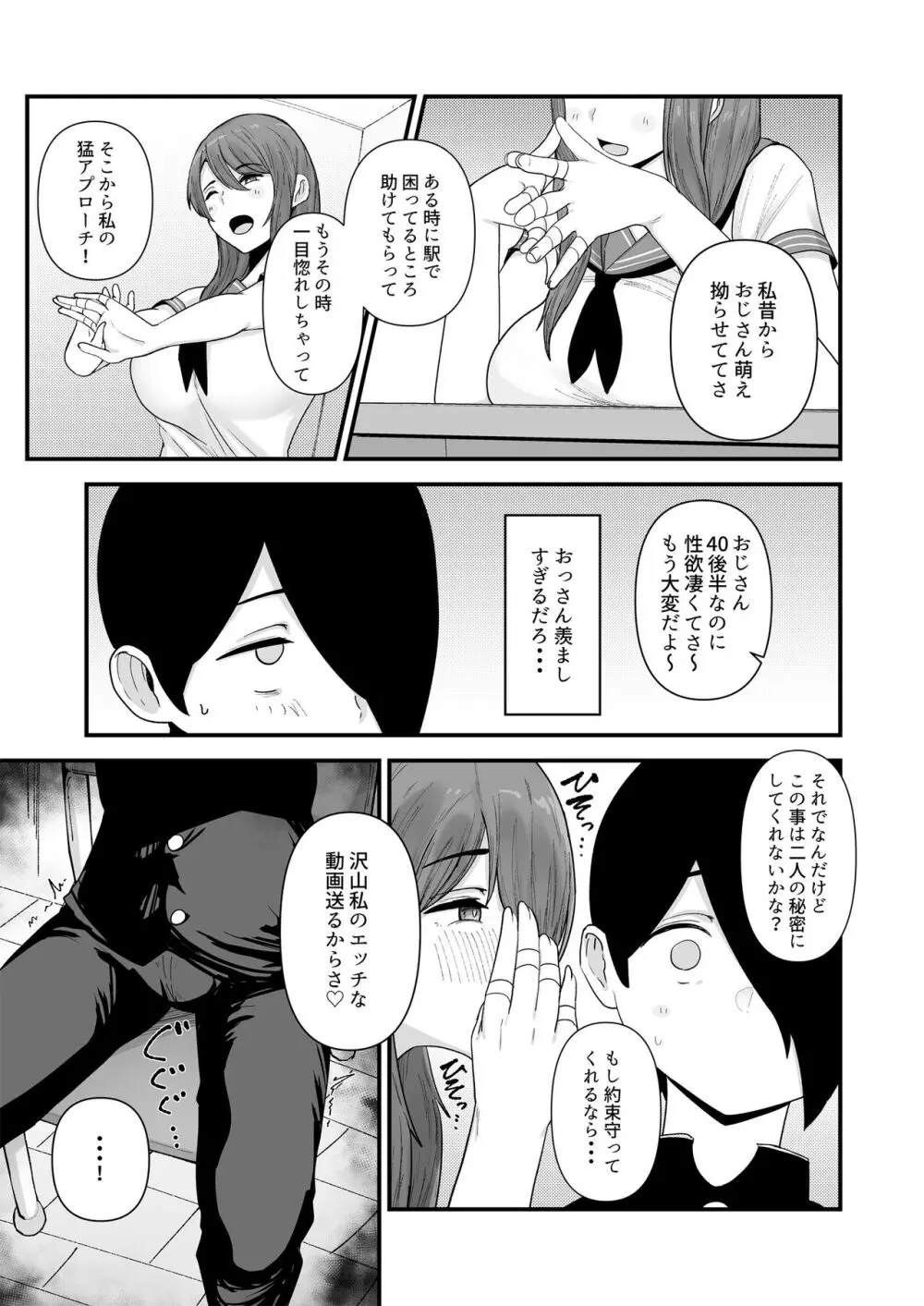 僕が告白したバレー部女子が、おっさんと付き合ってた。 - page16