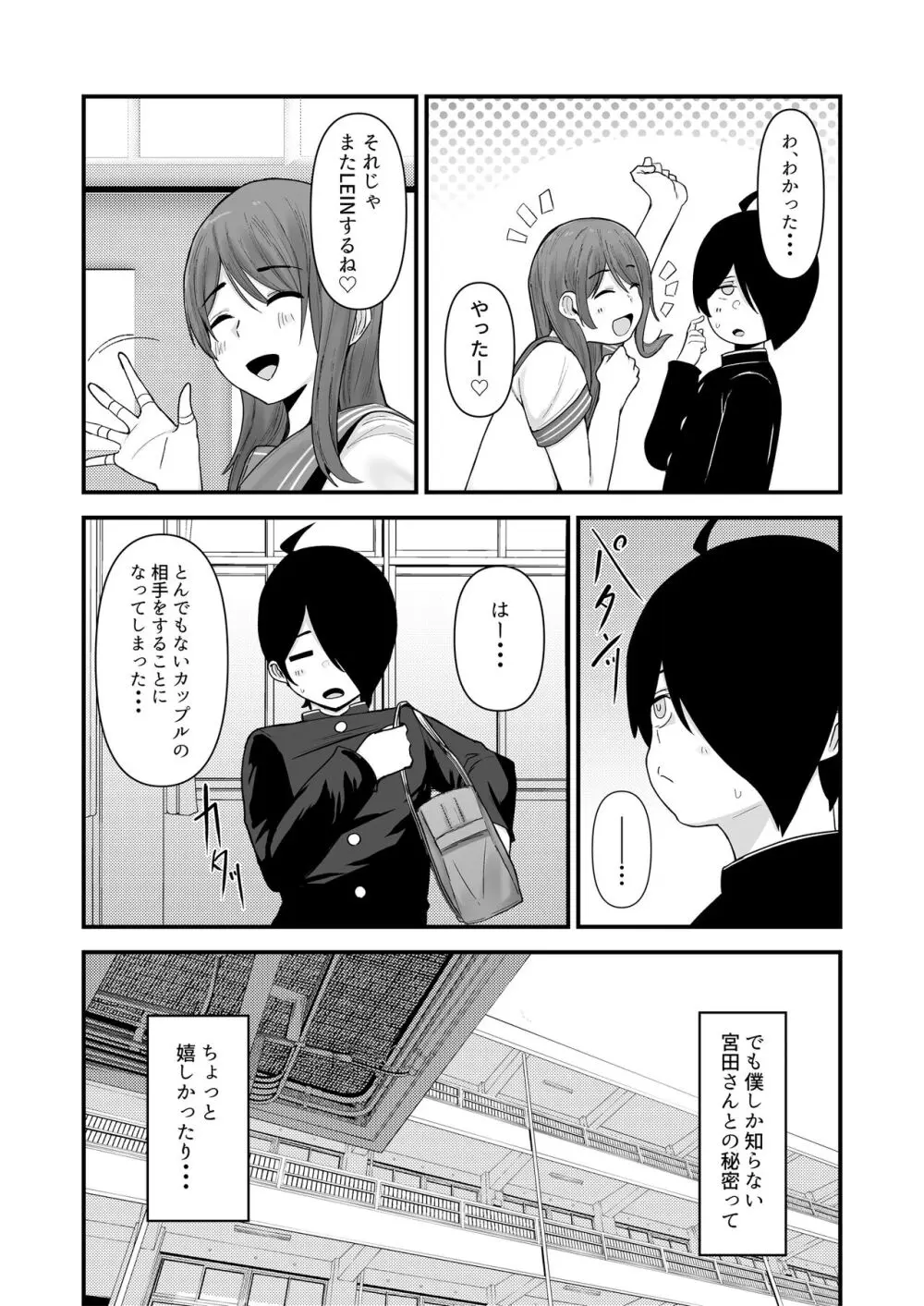 僕が告白したバレー部女子が、おっさんと付き合ってた。 - page17