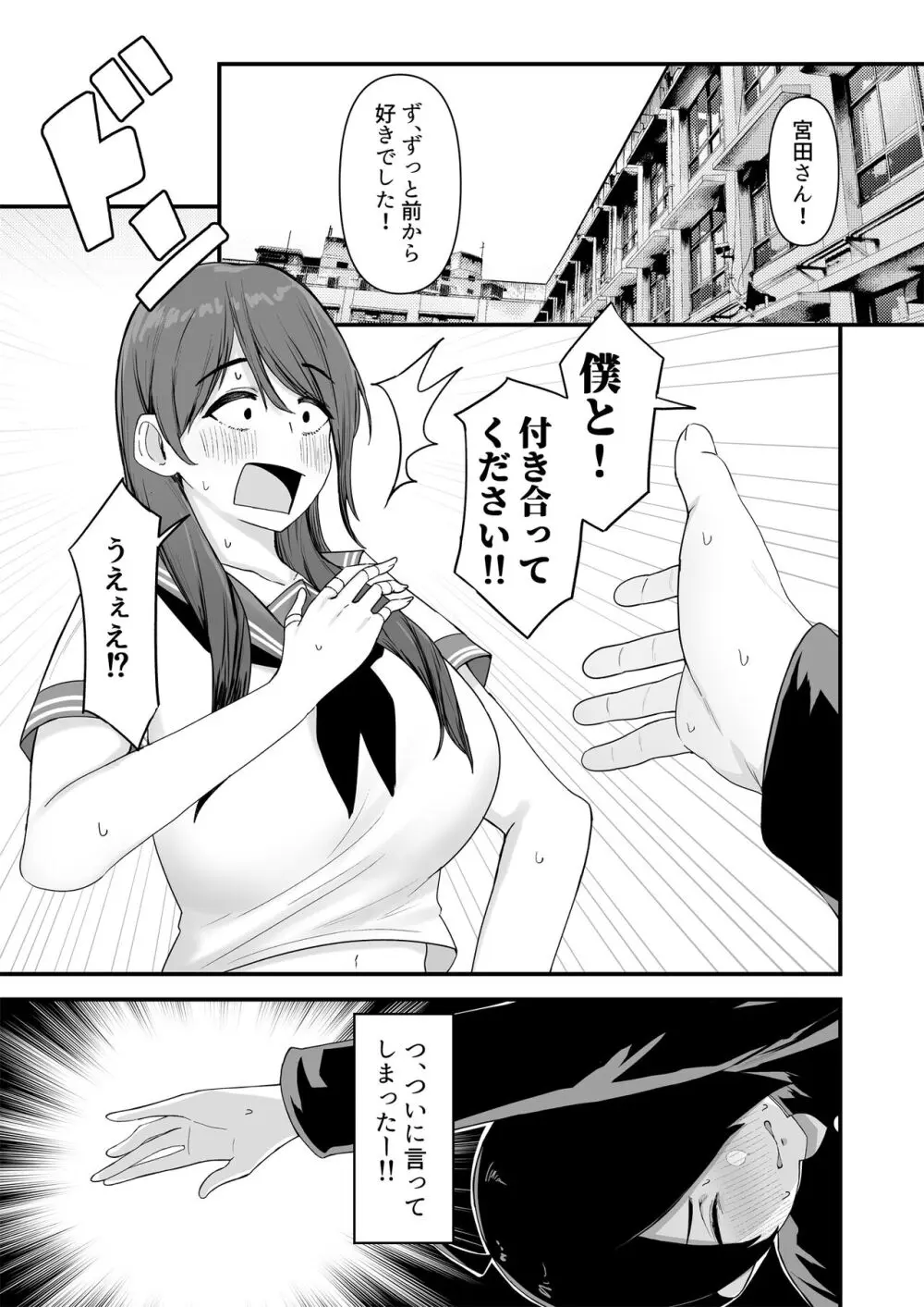 僕が告白したバレー部女子が、おっさんと付き合ってた。 - page2