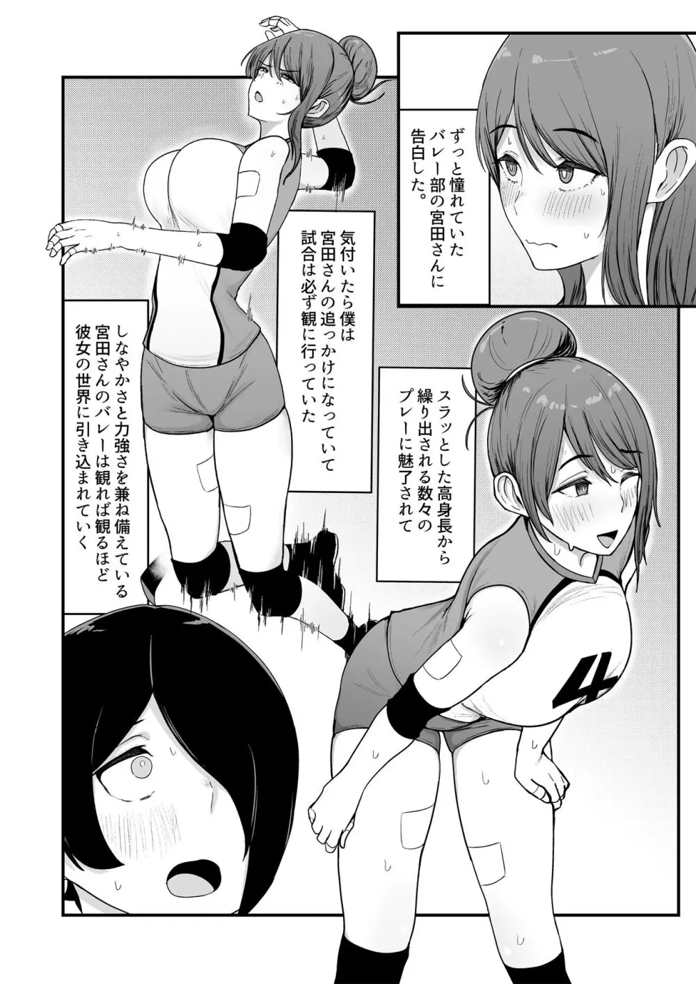 僕が告白したバレー部女子が、おっさんと付き合ってた。 - page3