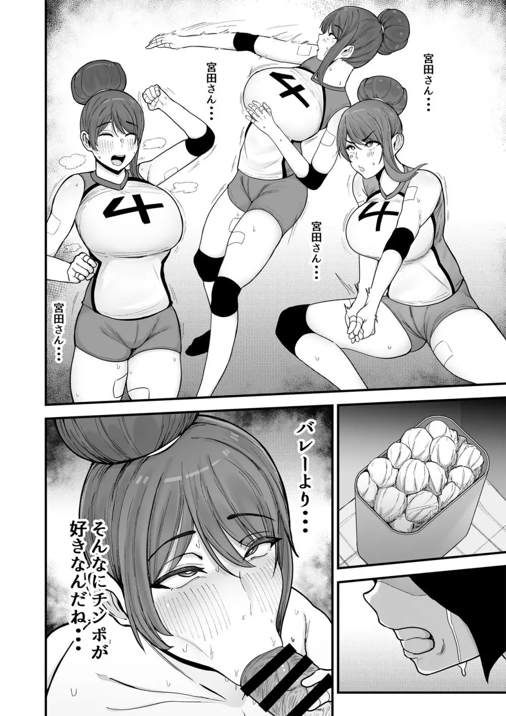 僕が告白したバレー部女子が、おっさんと付き合ってた。 - page31