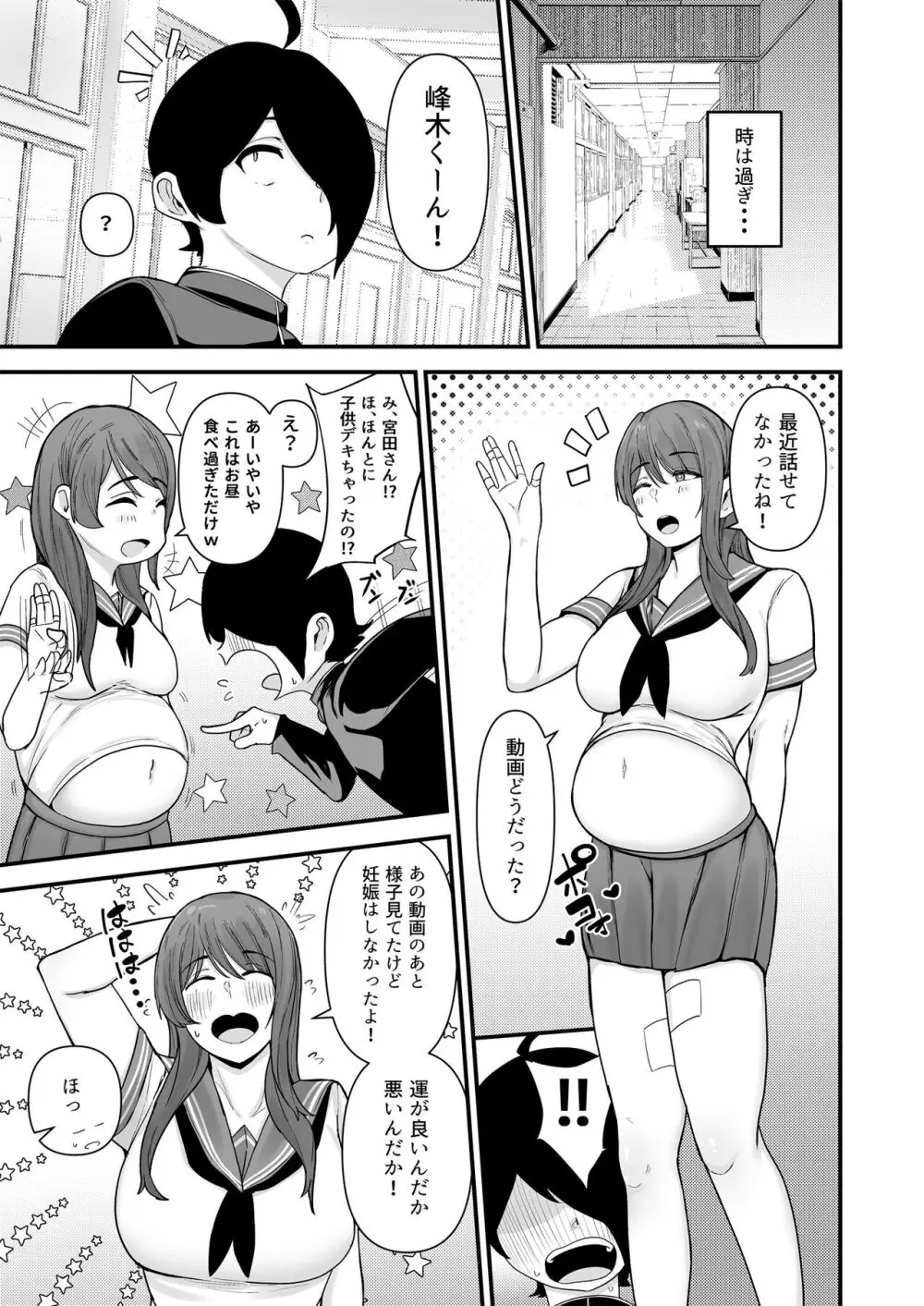 僕が告白したバレー部女子が、おっさんと付き合ってた。 - page35