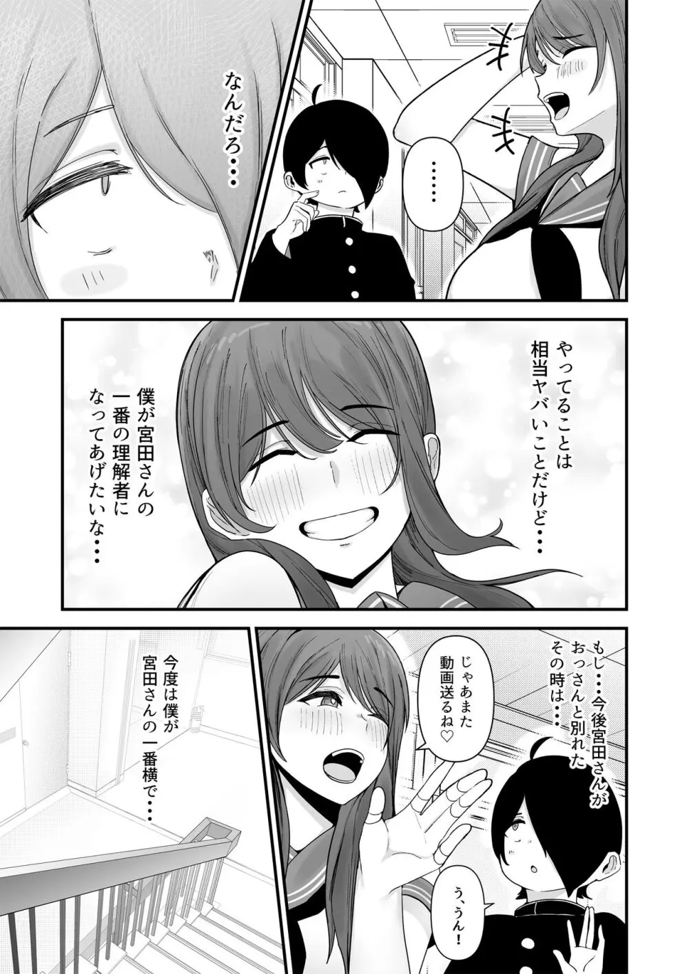 僕が告白したバレー部女子が、おっさんと付き合ってた。 - page36