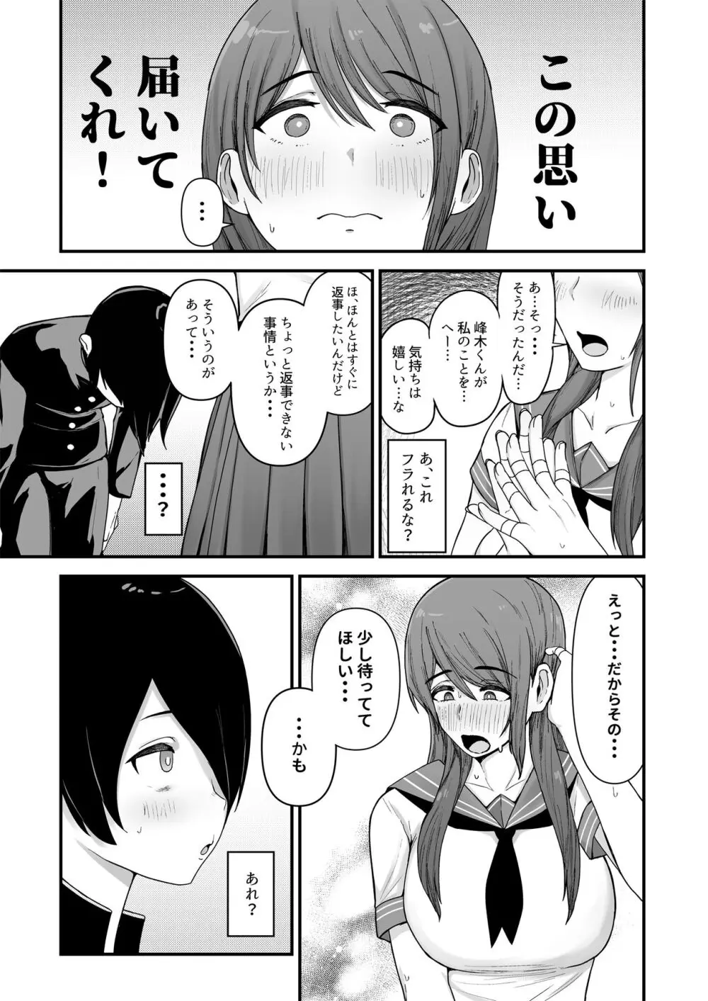 僕が告白したバレー部女子が、おっさんと付き合ってた。 - page4