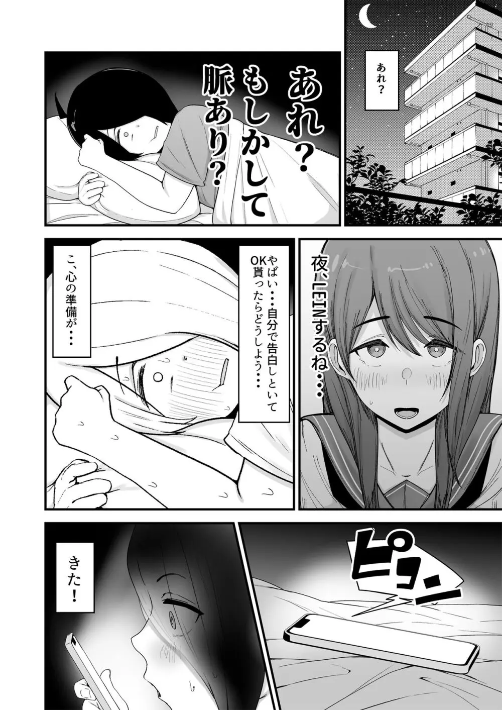 僕が告白したバレー部女子が、おっさんと付き合ってた。 - page5