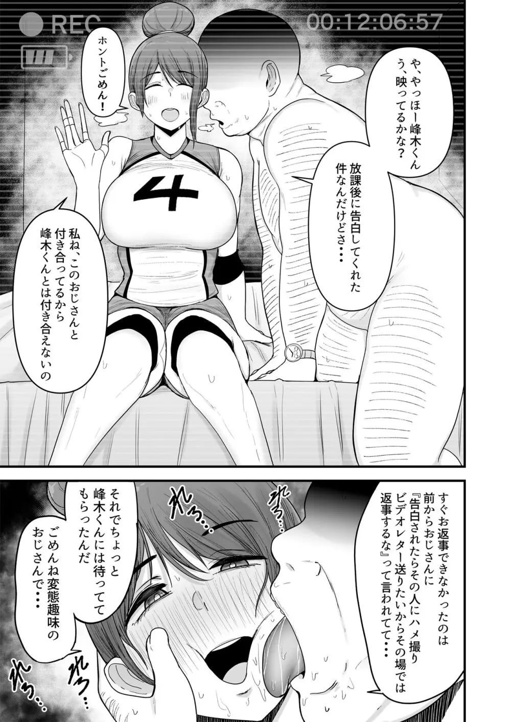 僕が告白したバレー部女子が、おっさんと付き合ってた。 - page6