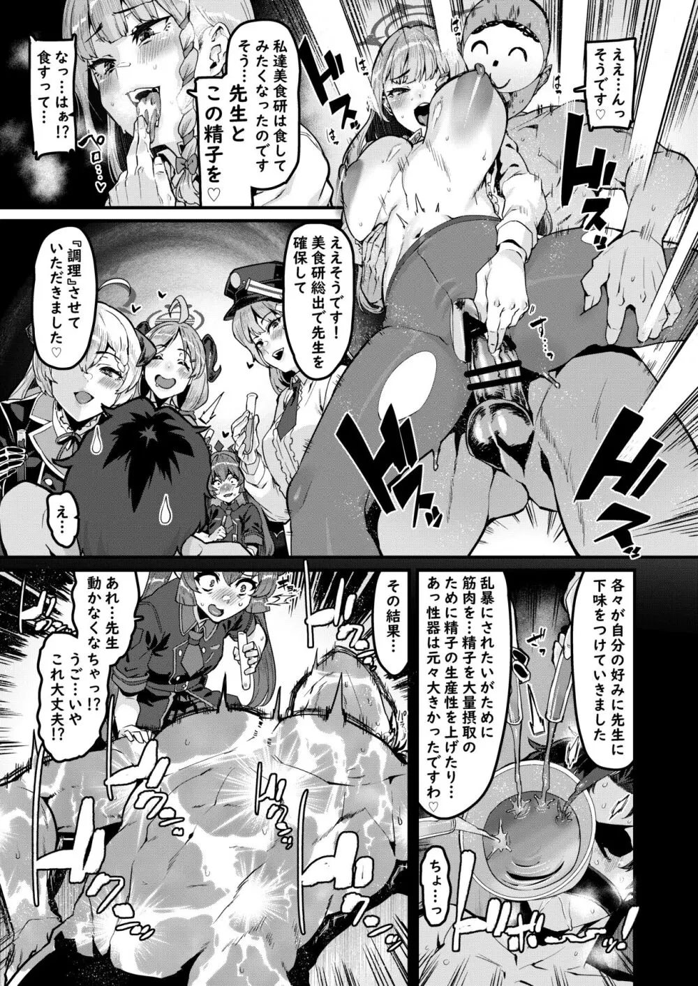 フウカの災難それと食事 - page6