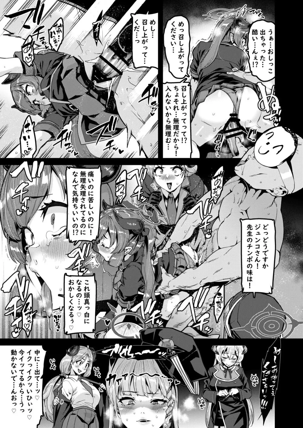 フウカの災難それと食事 - page8