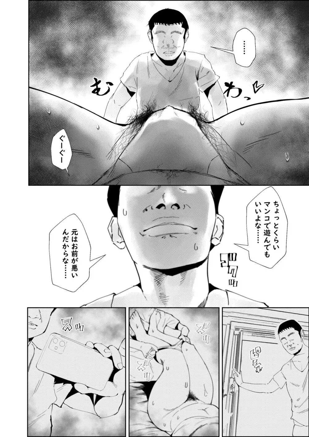 二郎系陰キャ喪女と下品交尾する本 - page10