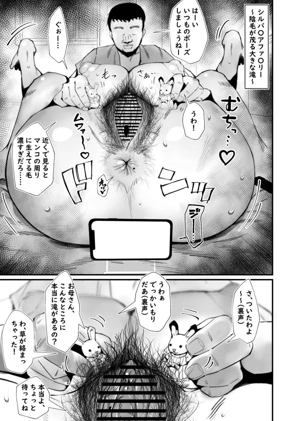 二郎系陰キャ喪女と下品交尾する本 - page11