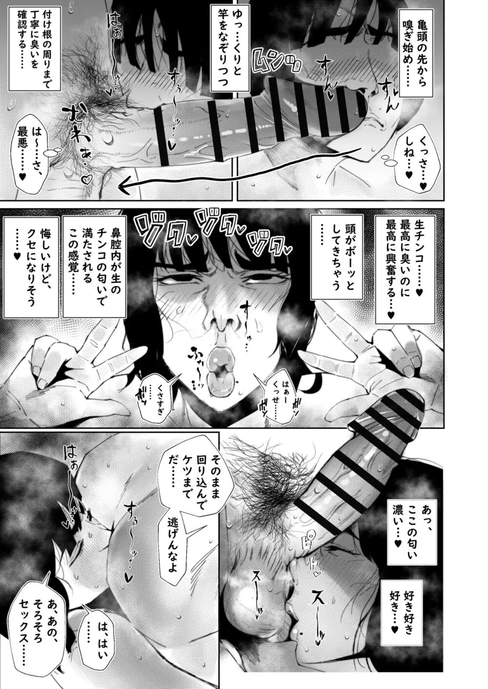 二郎系陰キャ喪女と下品交尾する本 - page17