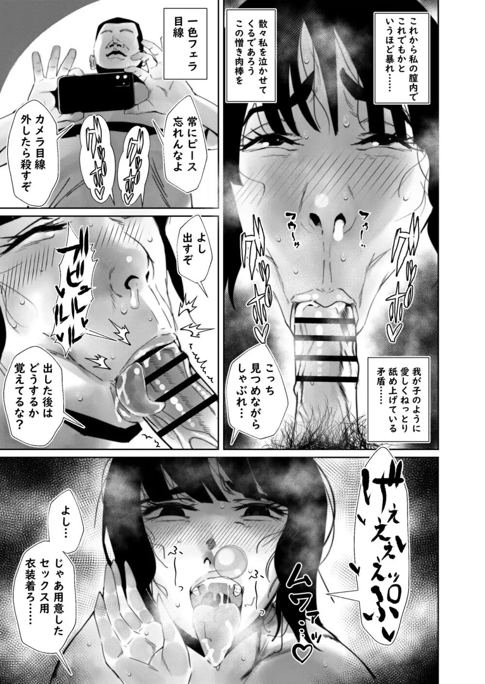 二郎系陰キャ喪女と下品交尾する本 - page19