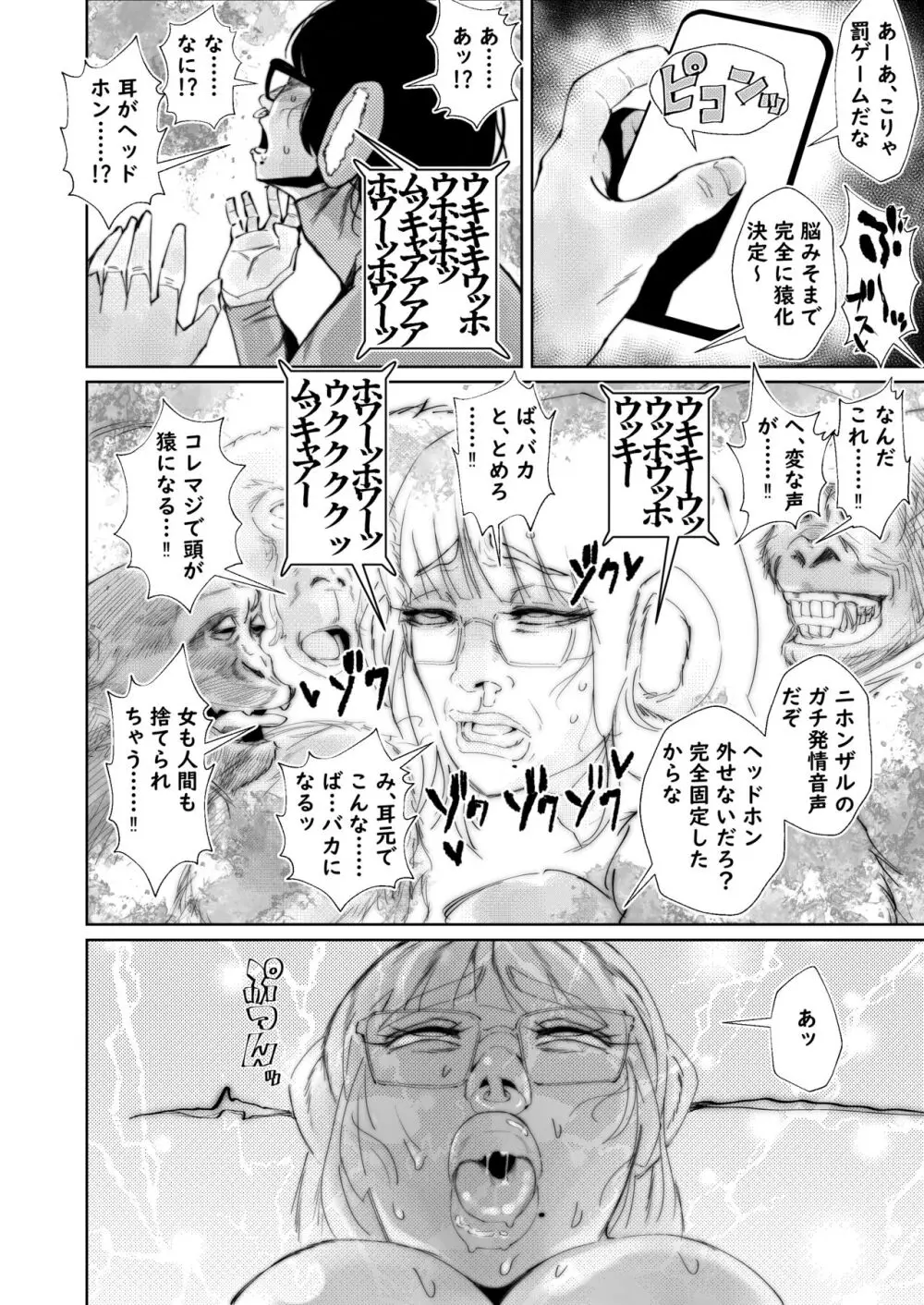 二郎系陰キャ喪女と下品交尾する本 - page22