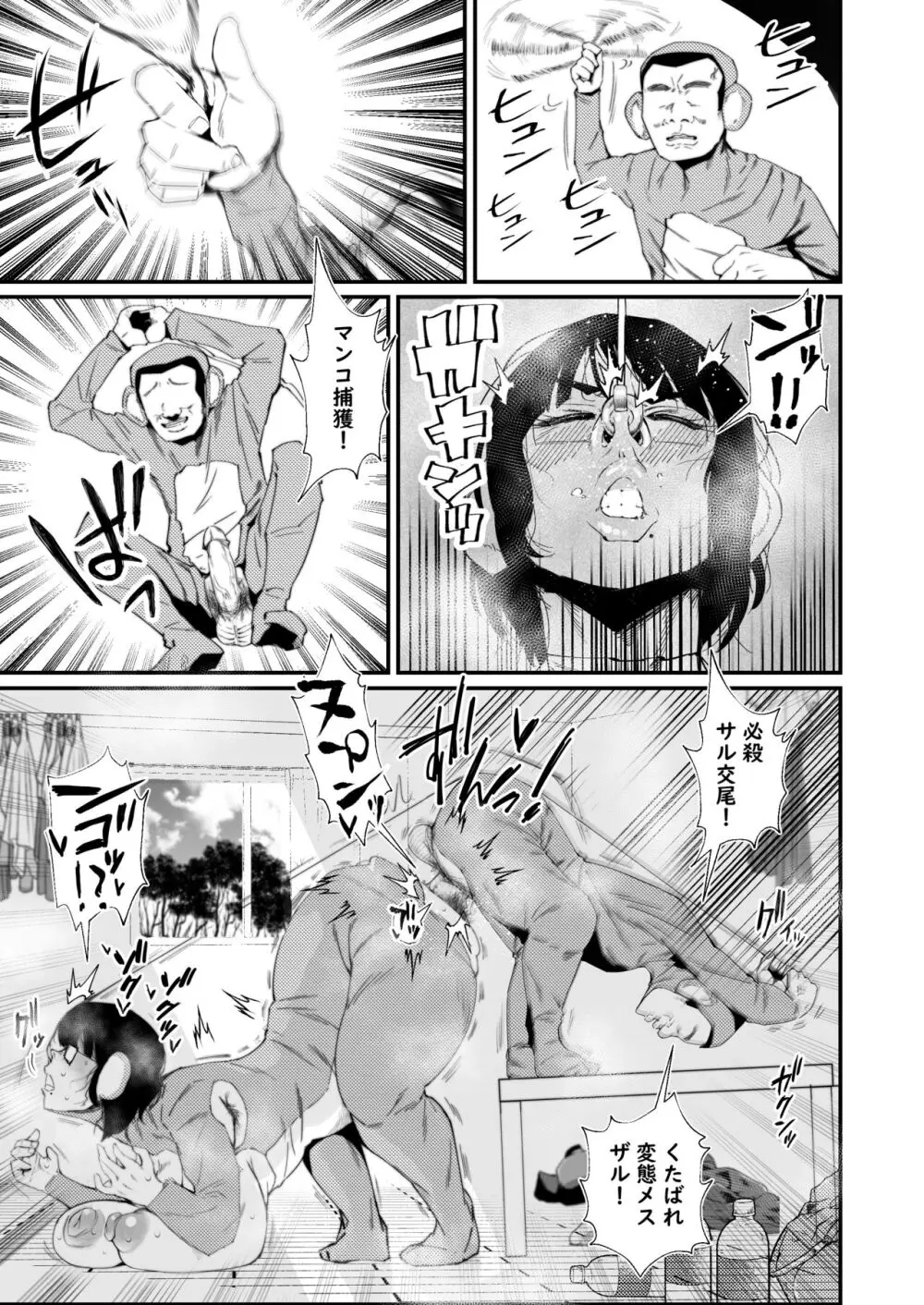 二郎系陰キャ喪女と下品交尾する本 - page27