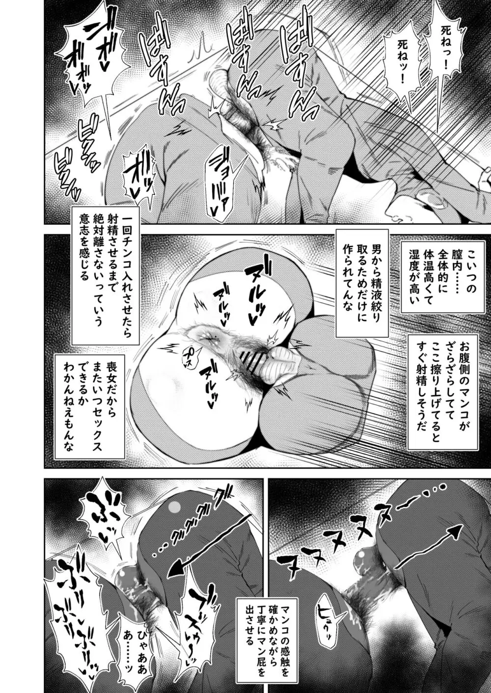 二郎系陰キャ喪女と下品交尾する本 - page28