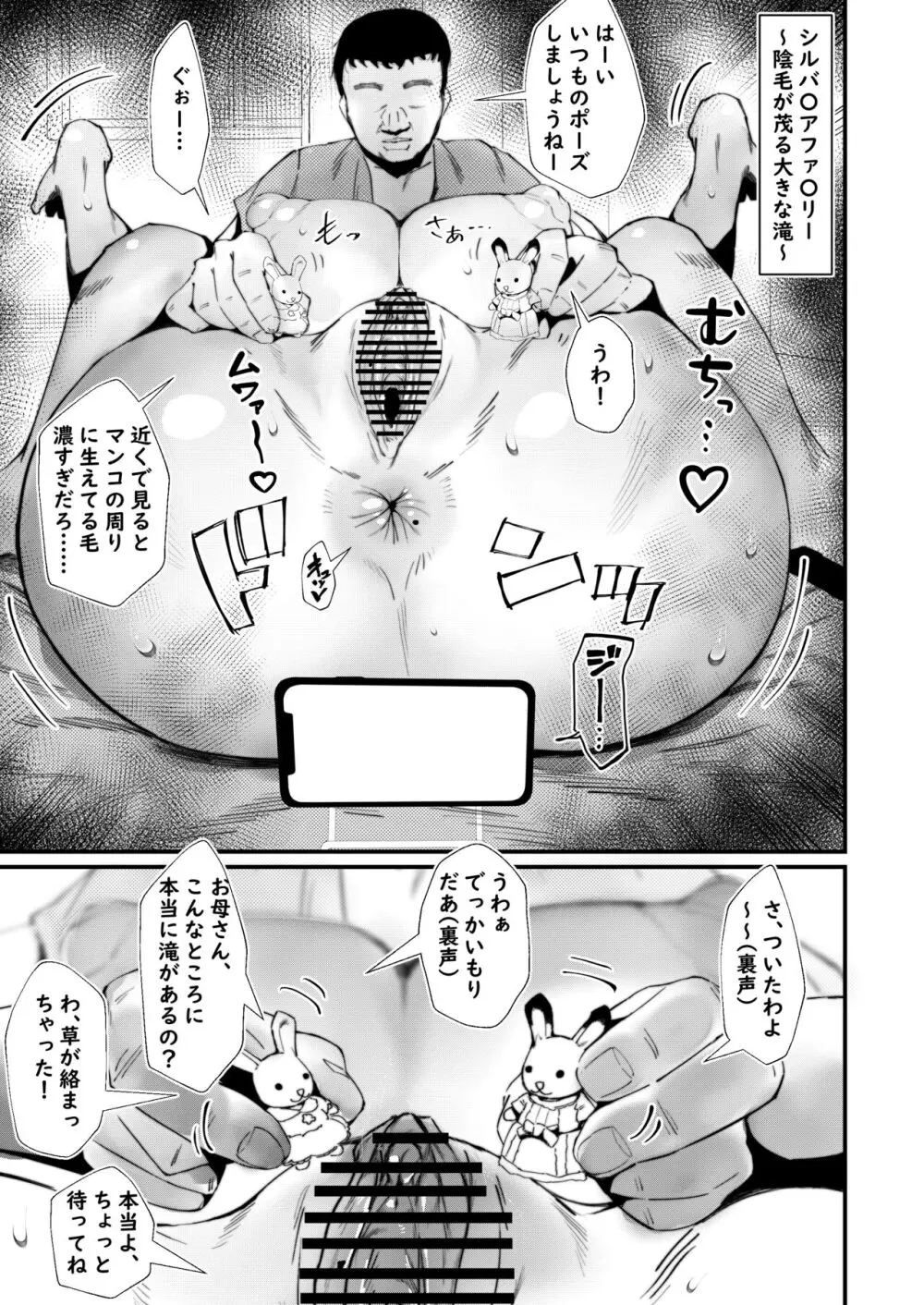 二郎系陰キャ喪女と下品交尾する本 - page49