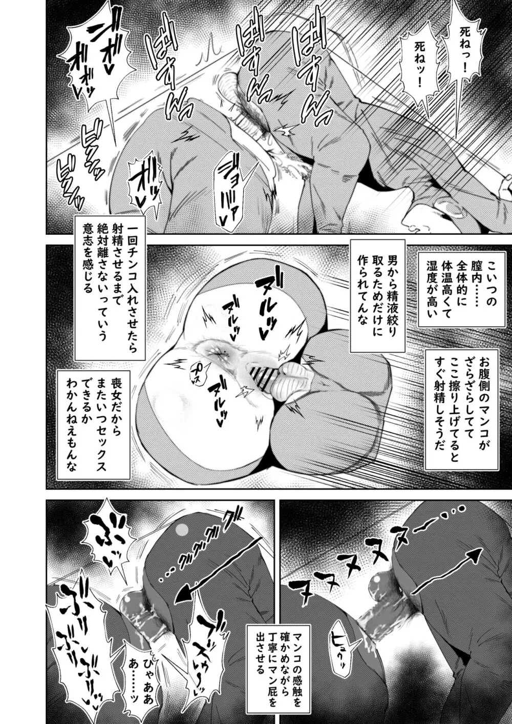 二郎系陰キャ喪女と下品交尾する本 - page66