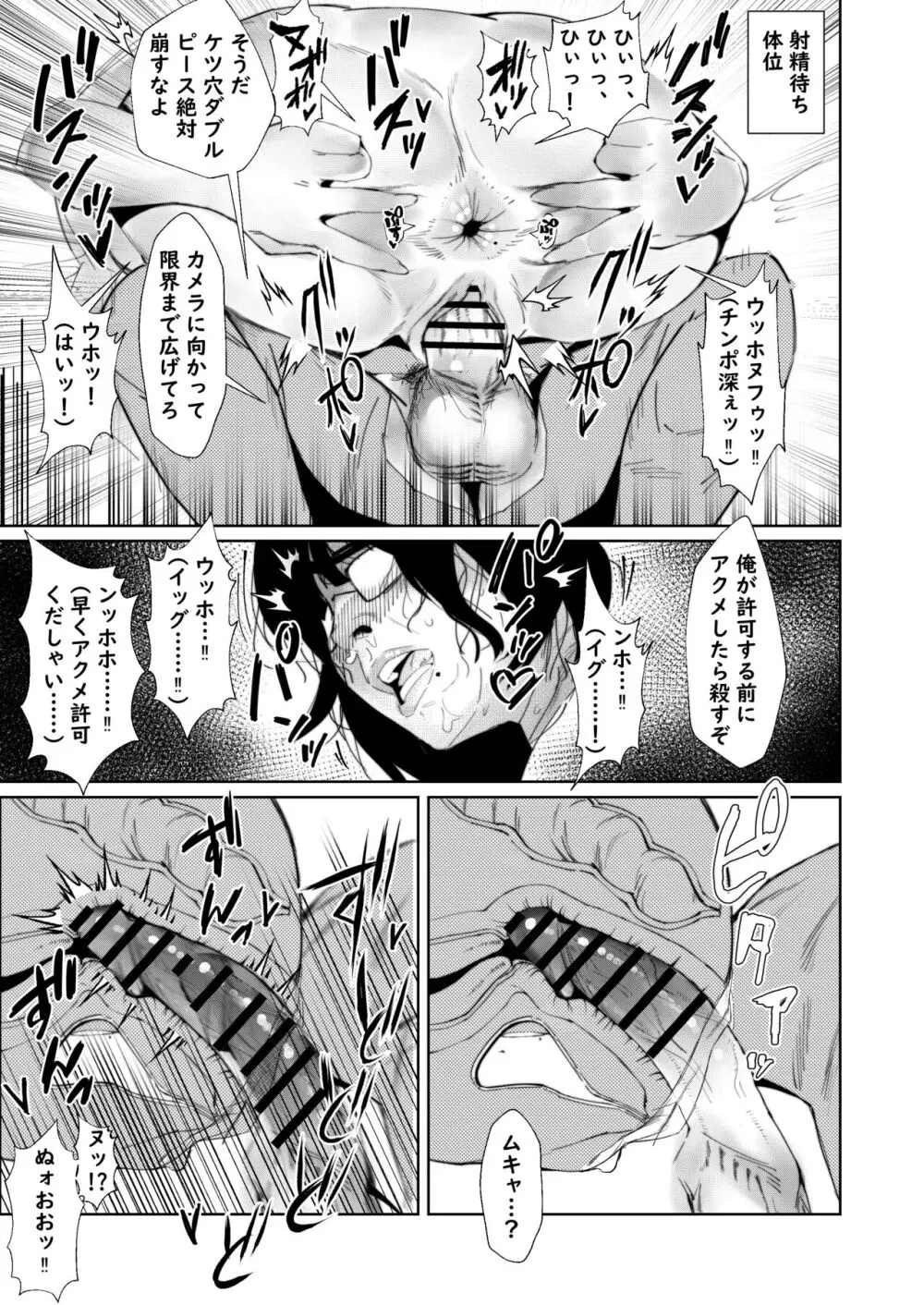 二郎系陰キャ喪女と下品交尾する本 - page69