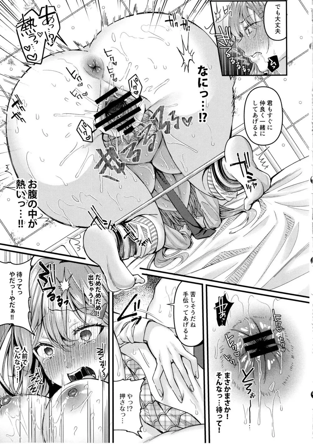 人格排泄!!JK鬼アクメ♡2 - page10