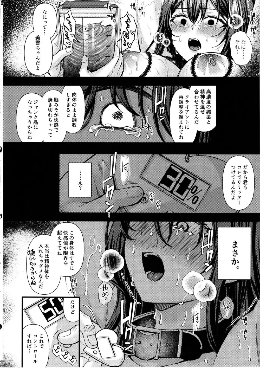 人格排泄!!JK鬼アクメ♡2 - page15