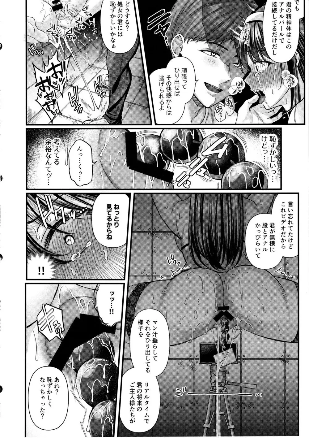 人格排泄!!JK鬼アクメ♡2 - page17