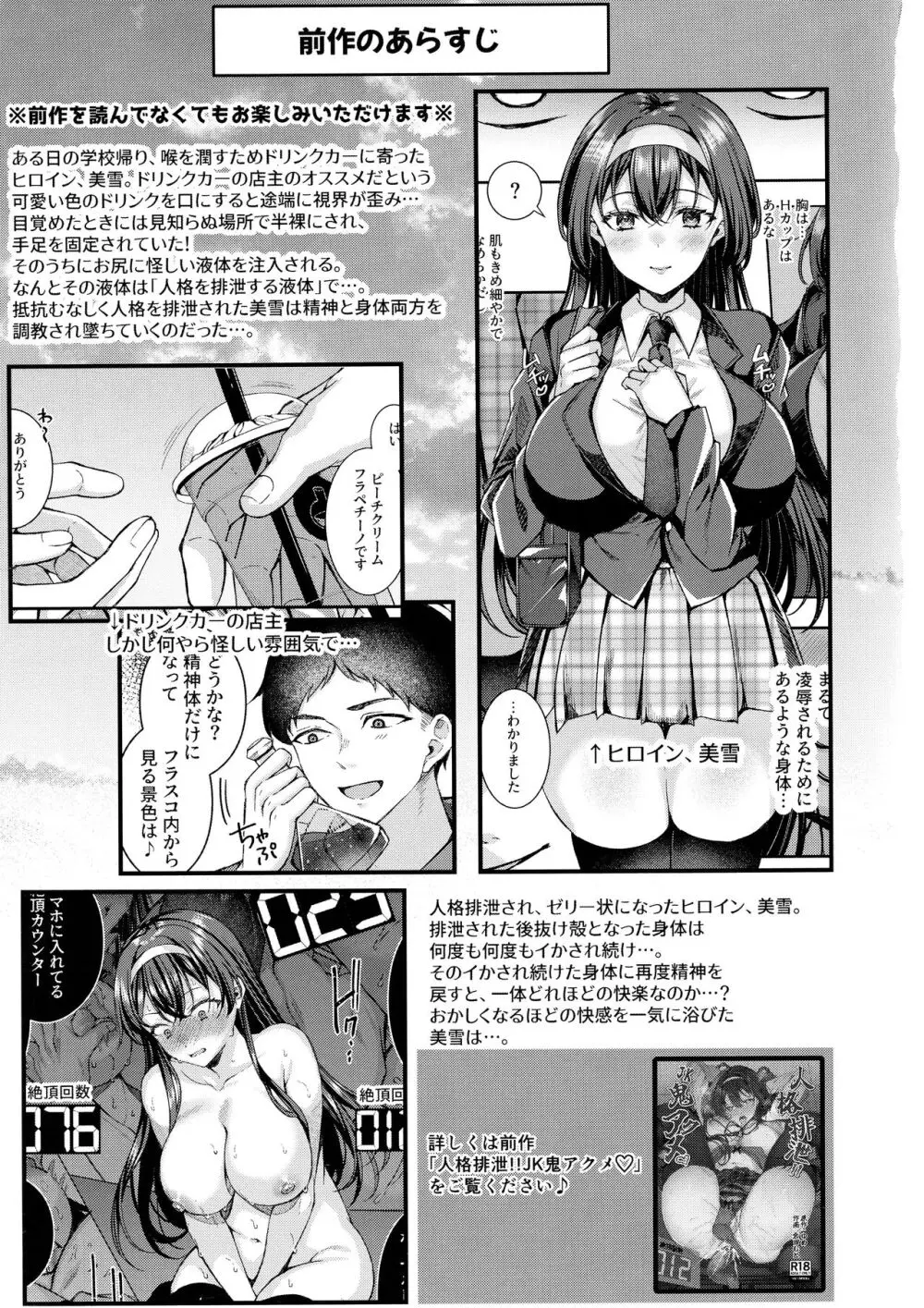 人格排泄!!JK鬼アクメ♡2 - page2