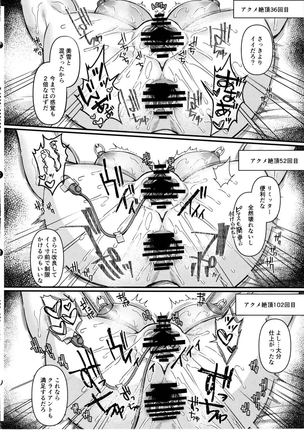 人格排泄!!JK鬼アクメ♡2 - page25