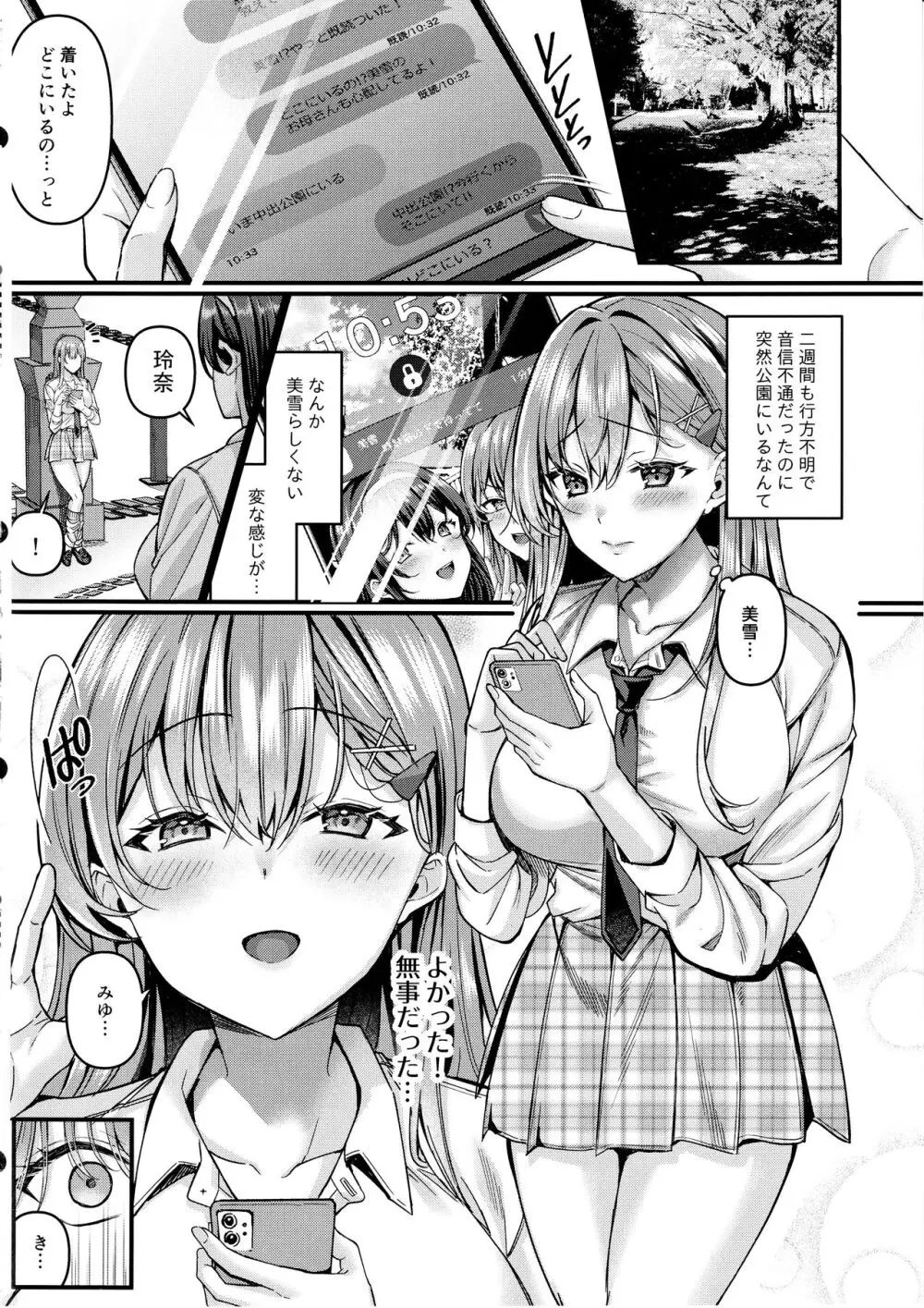 人格排泄!!JK鬼アクメ♡2 - page3