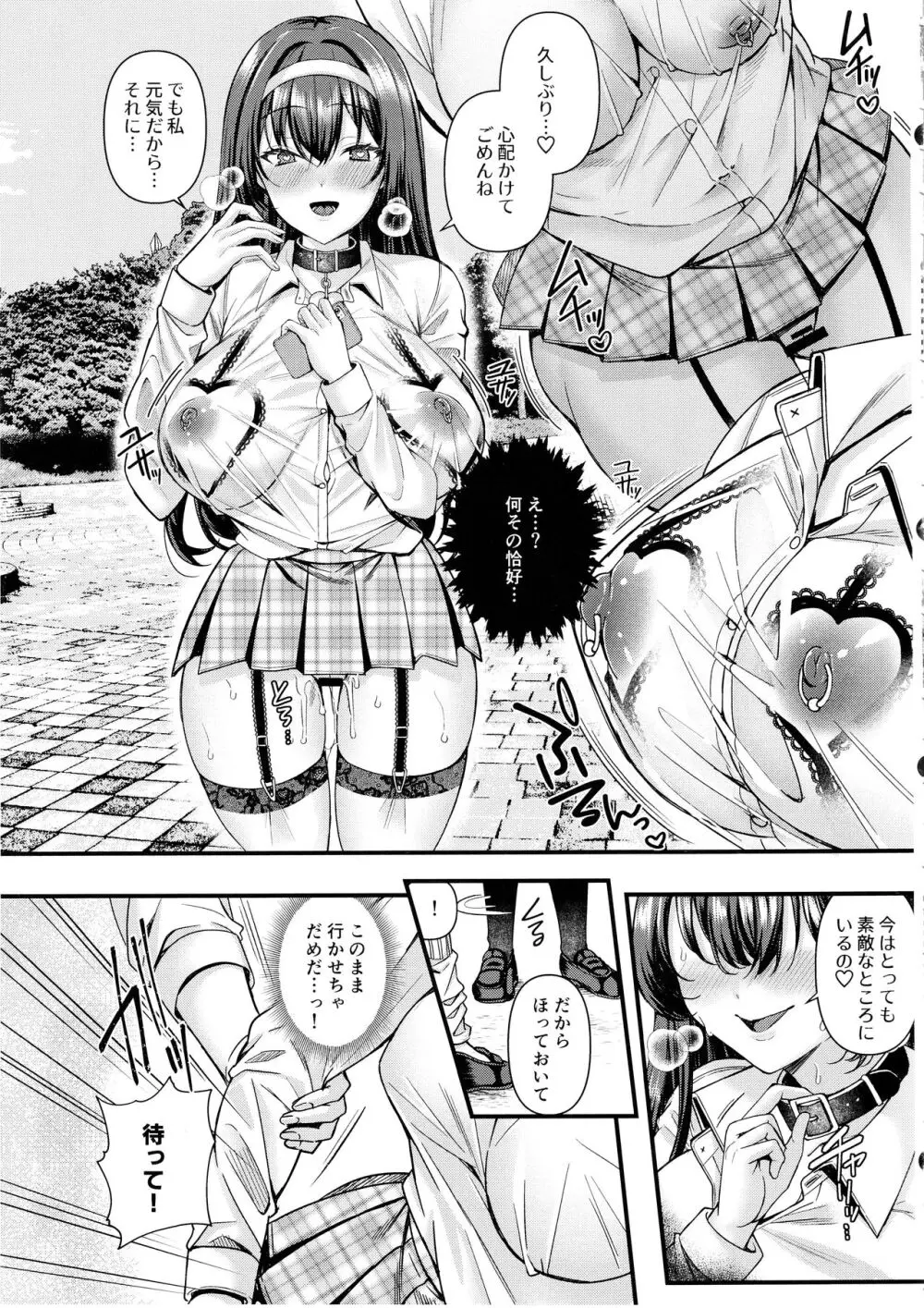 人格排泄!!JK鬼アクメ♡2 - page4