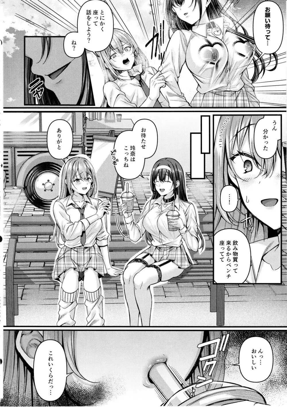 人格排泄!!JK鬼アクメ♡2 - page5